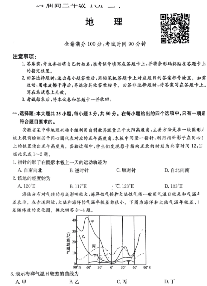 河南TOP二十名校2024高三调研考四地理试题及答案解析