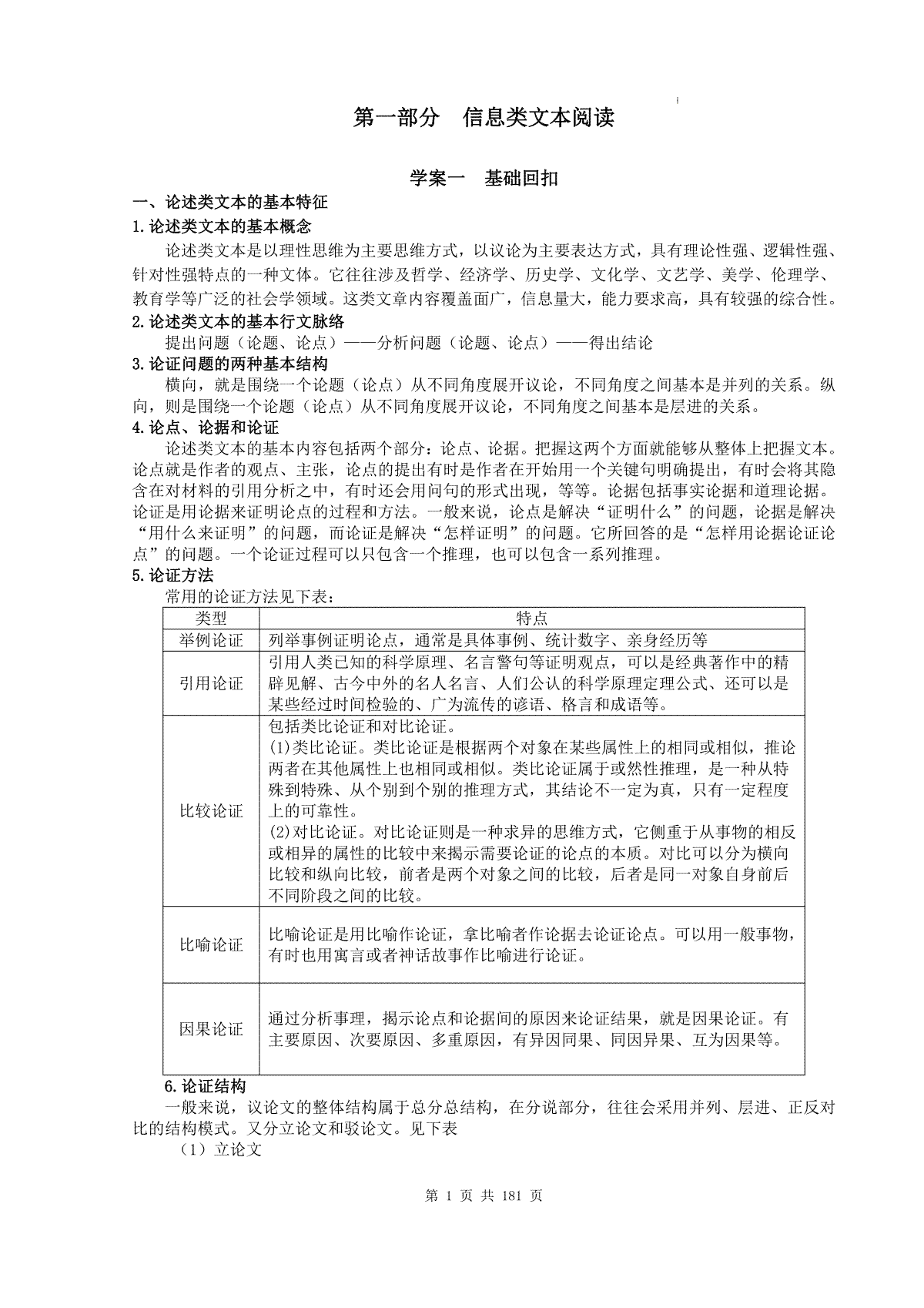 高考语文回扣提纲汇总