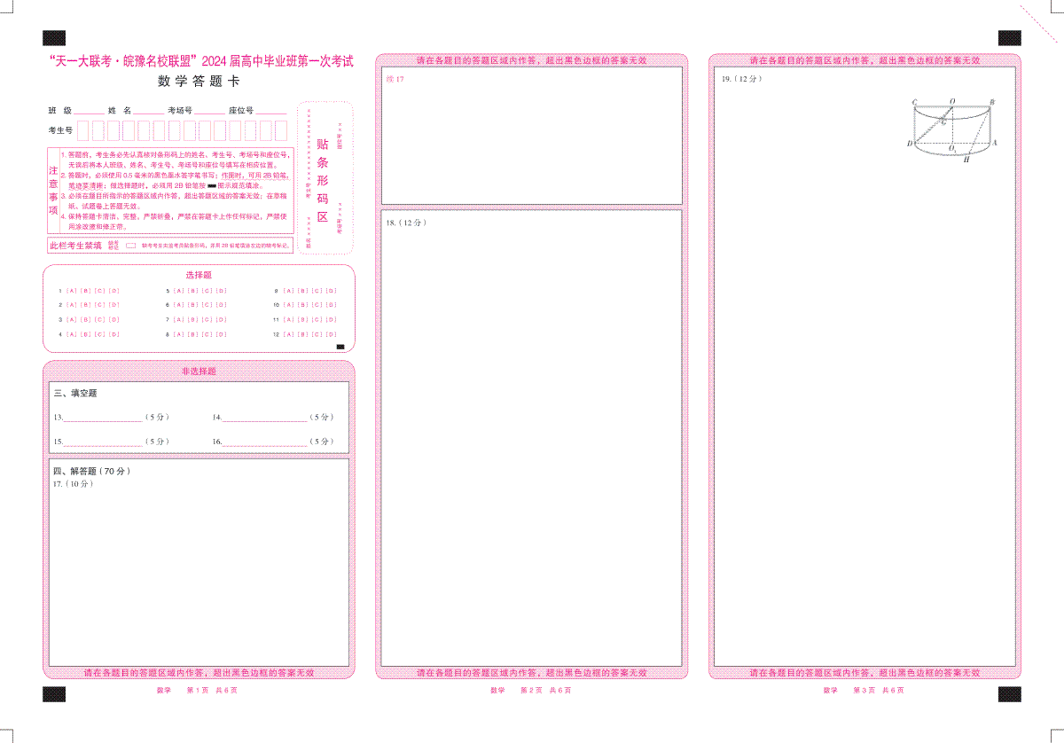 2023数学皖豫联盟高三一联答题卡