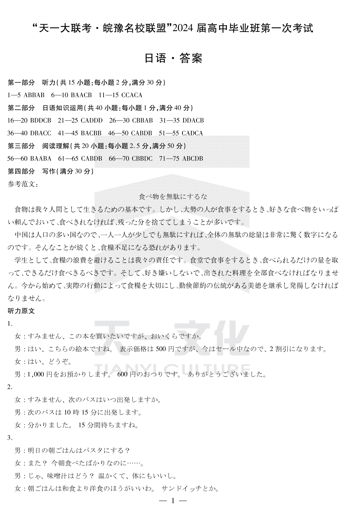 2023日语皖豫联盟高三一联答案