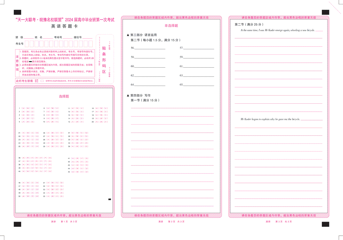 2023英语皖豫联盟高三一联答题卡