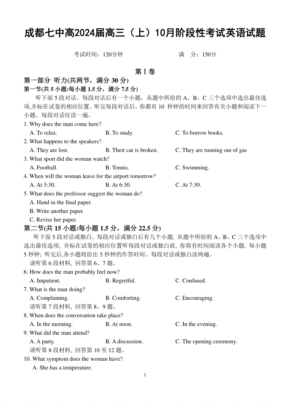 四川省成都市第七中学2023-2024学年高三上学期10月阶段性考试 英语