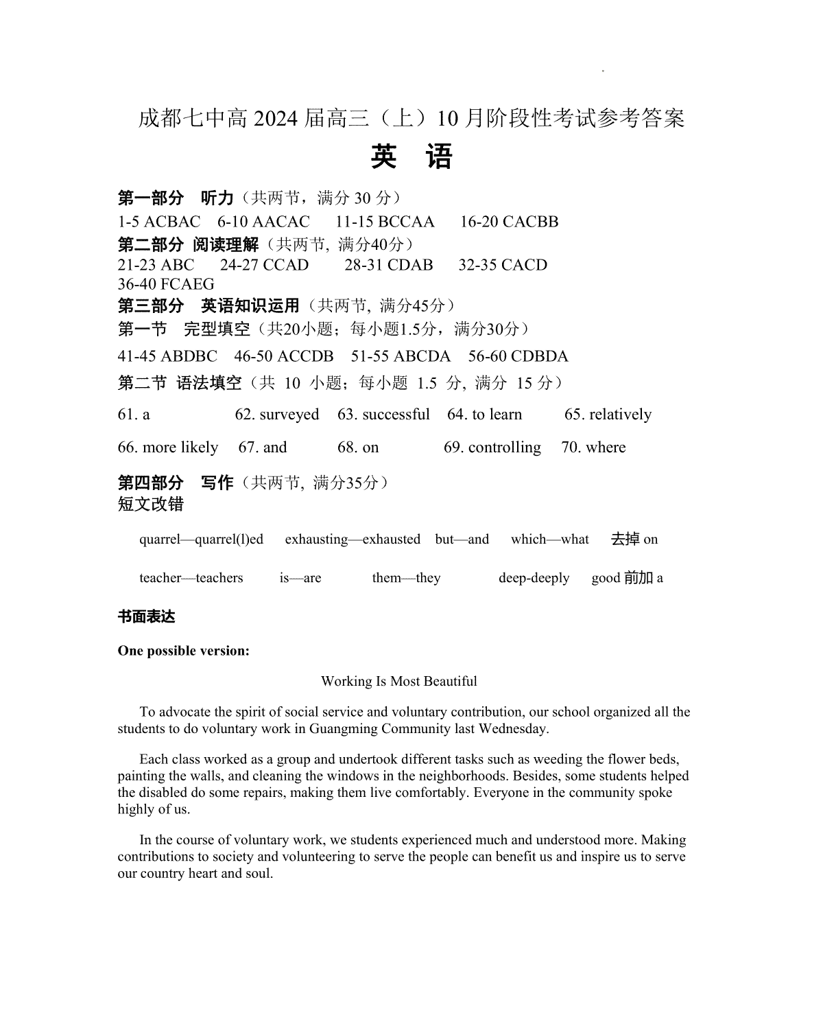 四川省成都市第七中学2023-2024学年高三上学期10月阶段性考试 英语答案