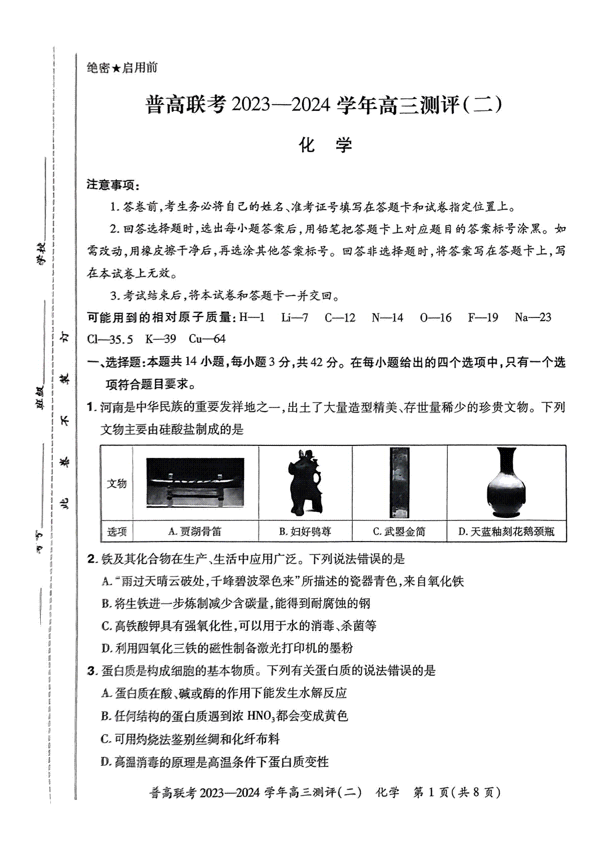 河南省普高联考2023-2024学年高三上学期测评（二）化学