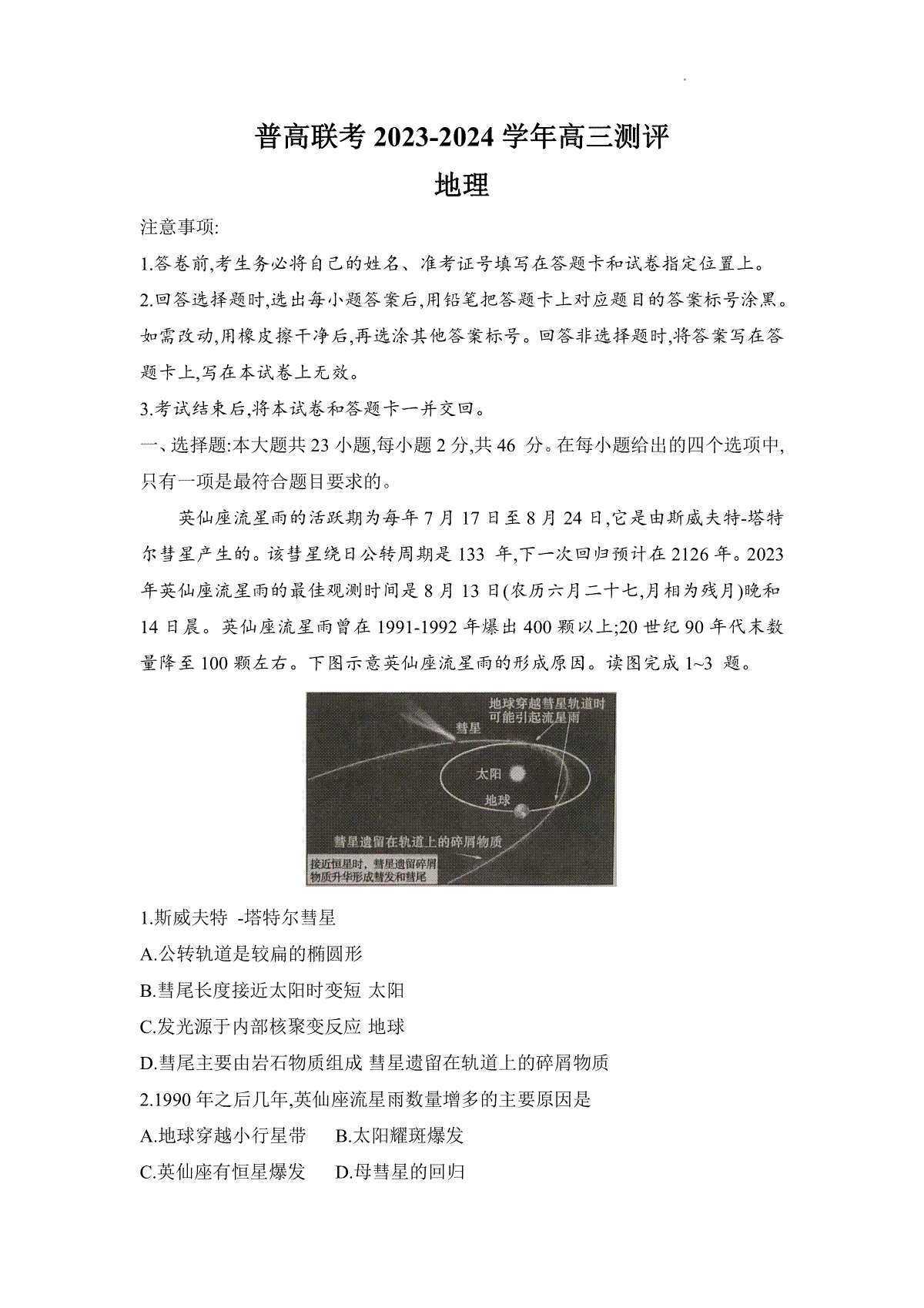 河南省普高联考2023-2024学年高三上学期测评（二）地理