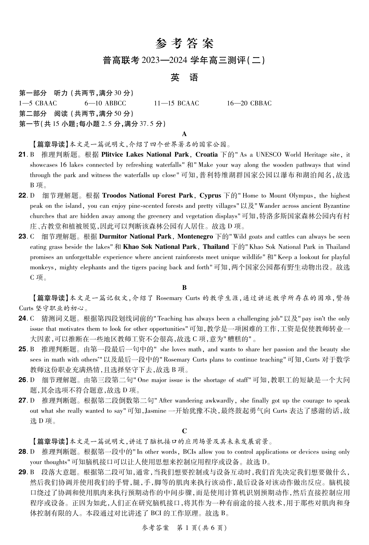 河南省普高联考2023-2024学年高三上学期测评（二）英语答案