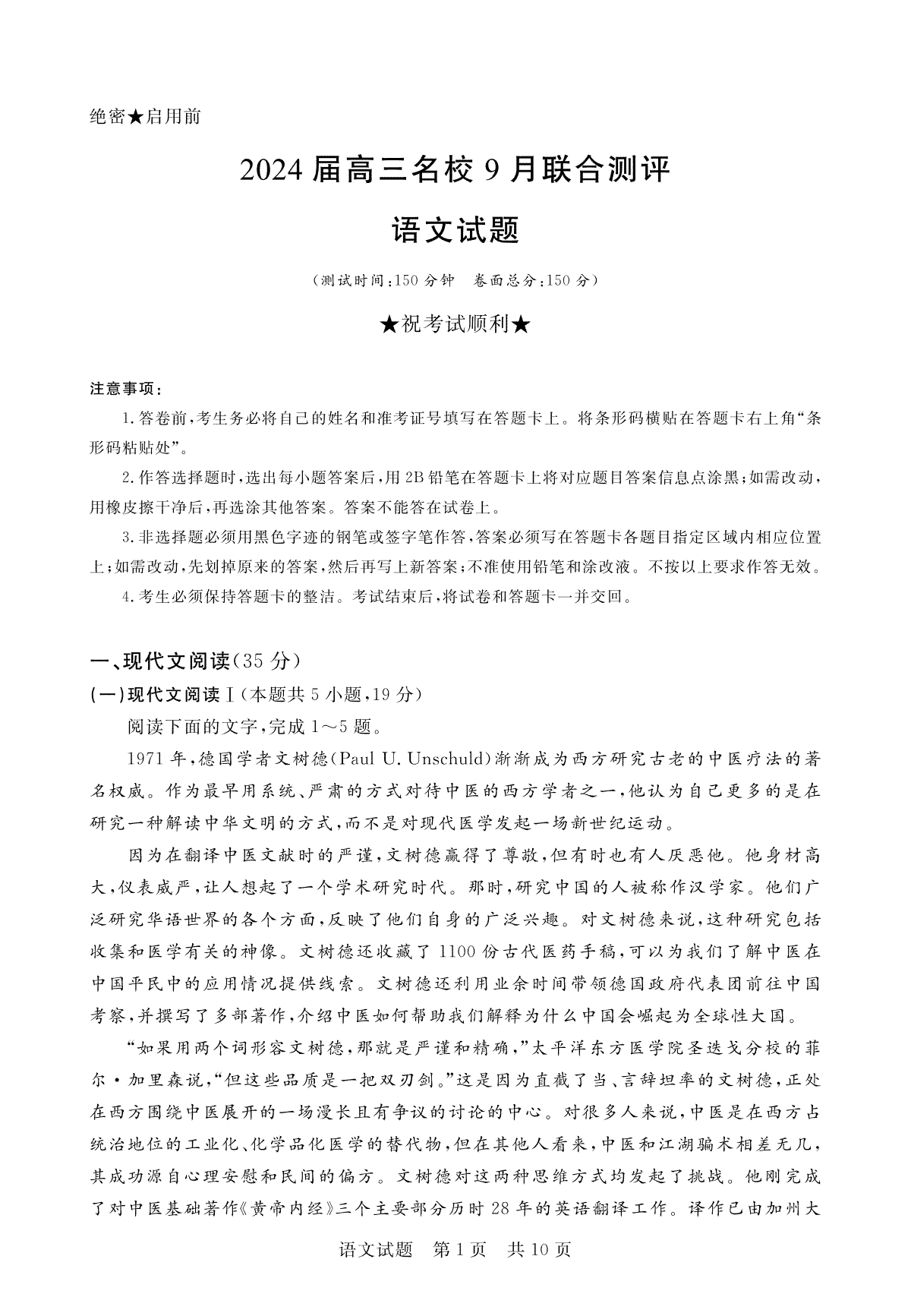 江西省2024届高三名校9月联合测评 语文