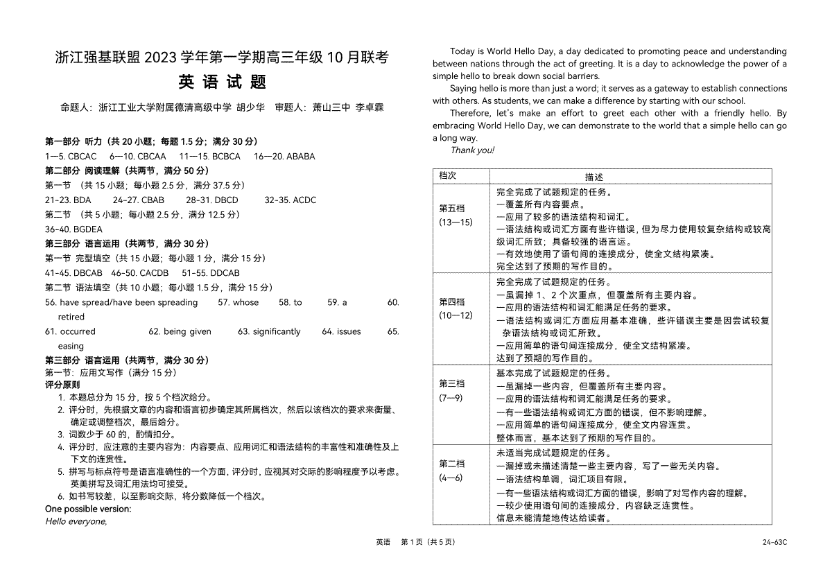 浙江强基联盟2023学年第一学期高三年级10月联考 英语答案