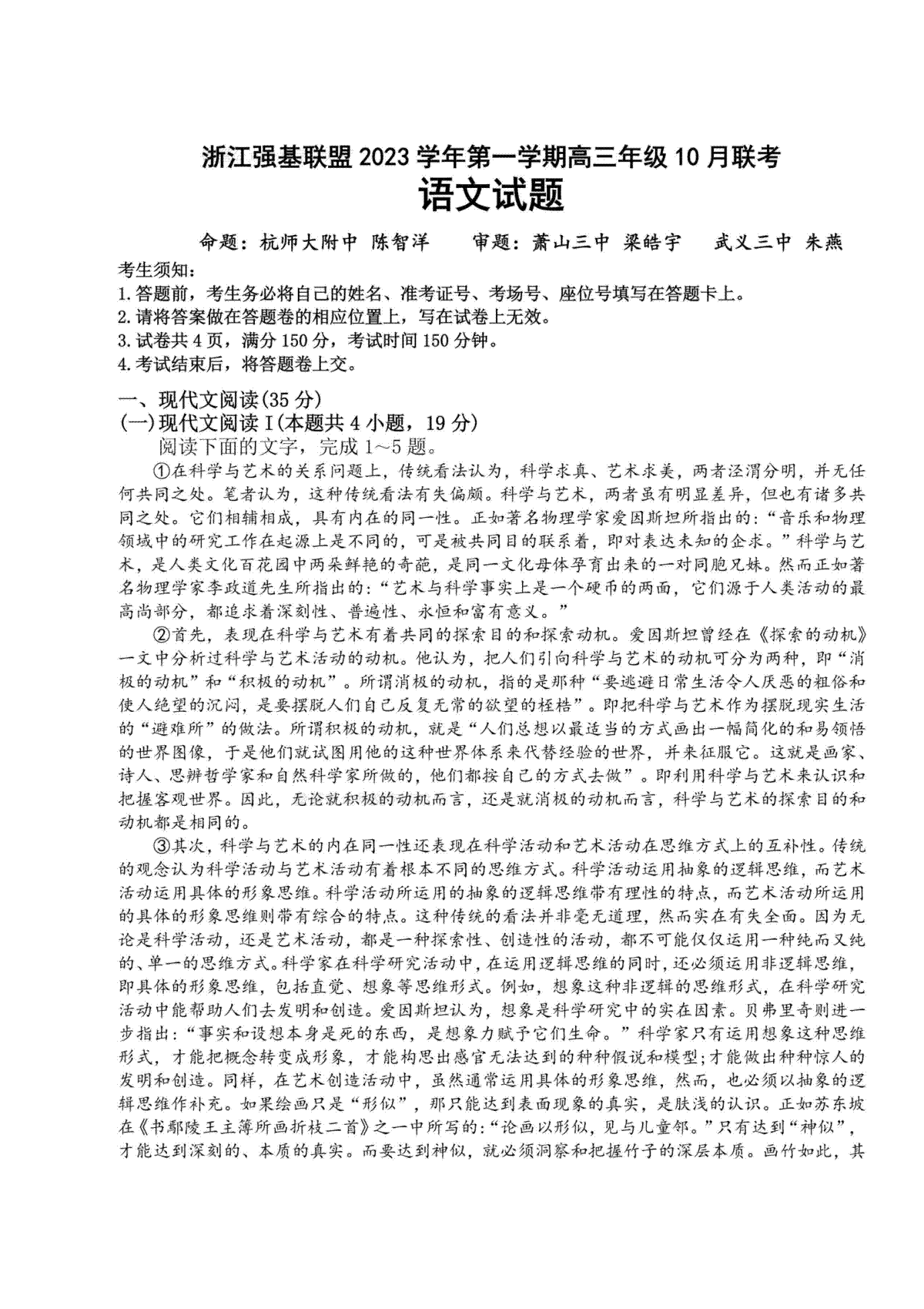 浙江强基联盟2023学年第一学期高三年级10月联考 语文