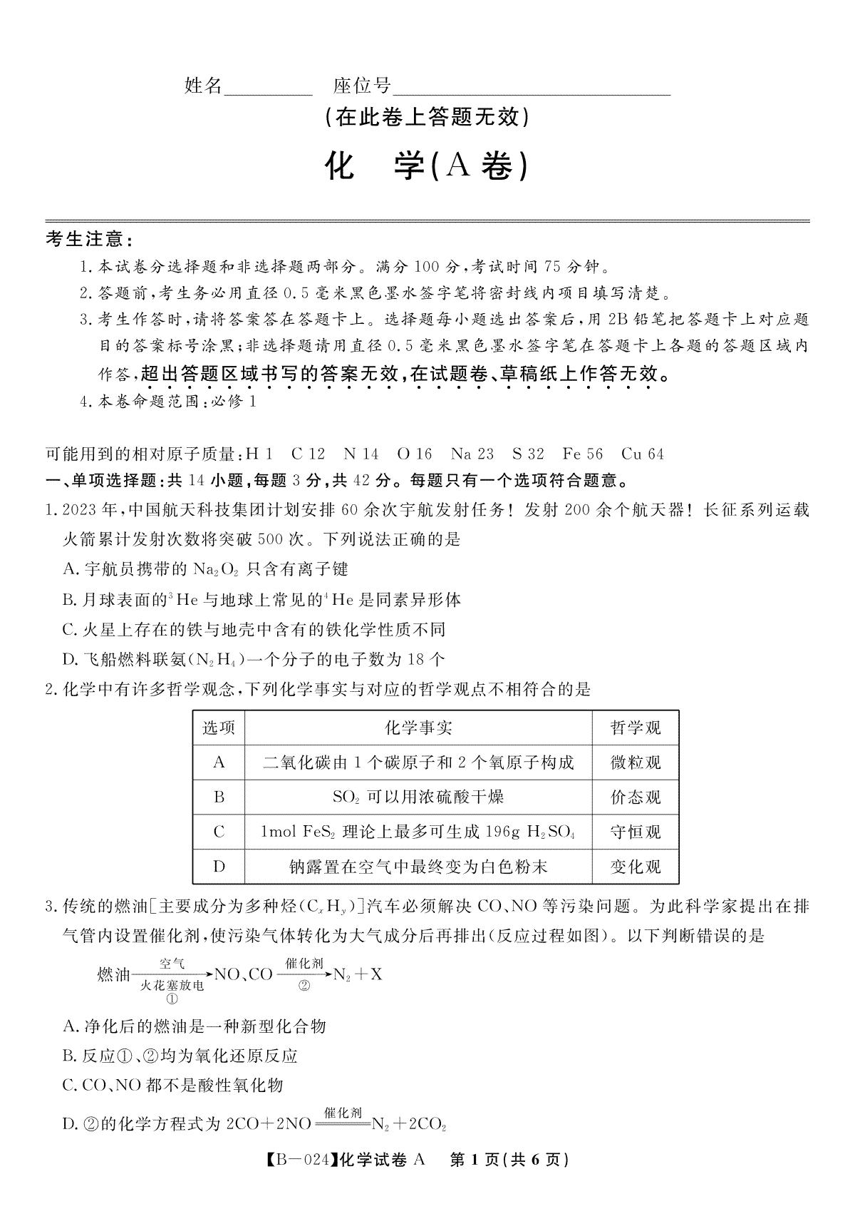 安徽皖江名校联盟2024届高三上学期10月阶段考试 化学A