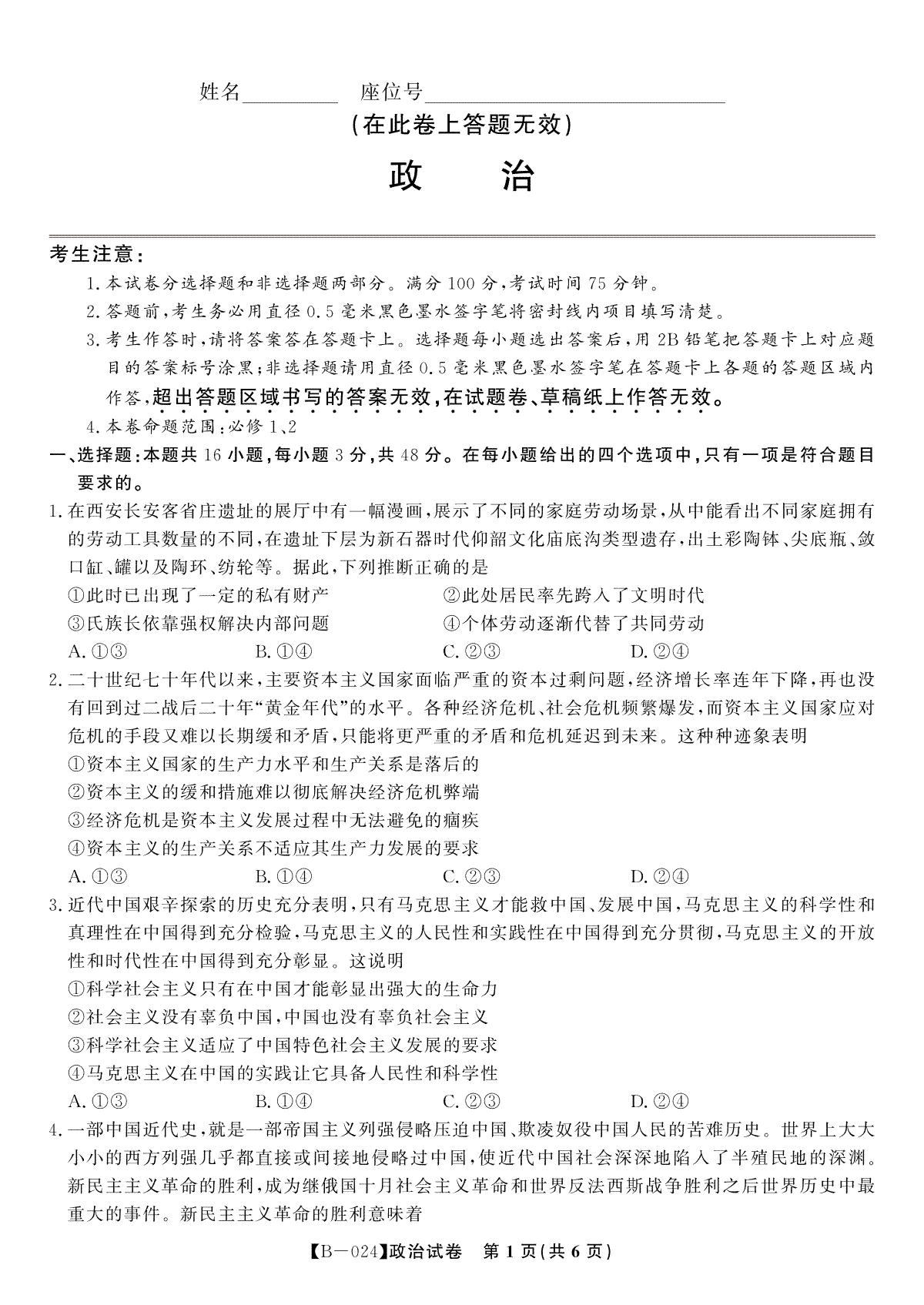 安徽皖江名校联盟2024届高三上学期10月阶段考试 政治