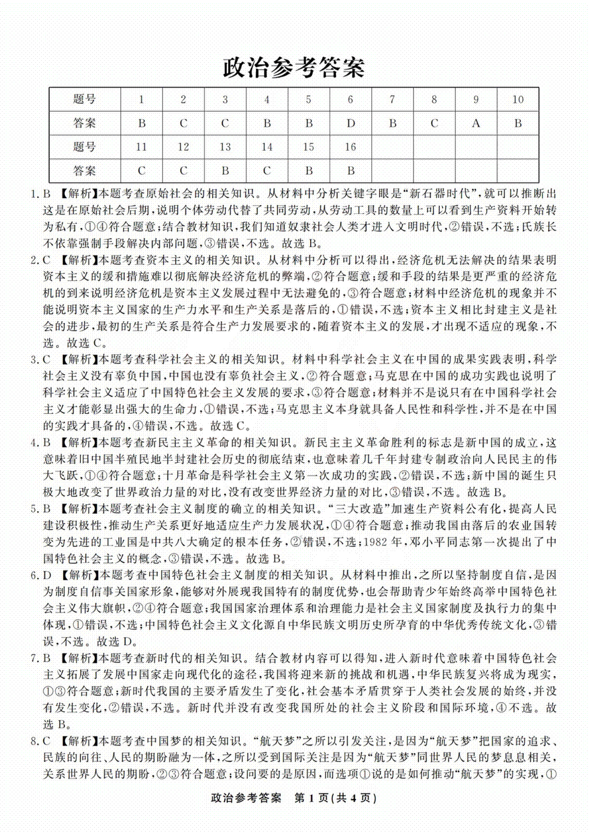 安徽皖江名校联盟2024届高三上学期10月阶段考试 政治答案