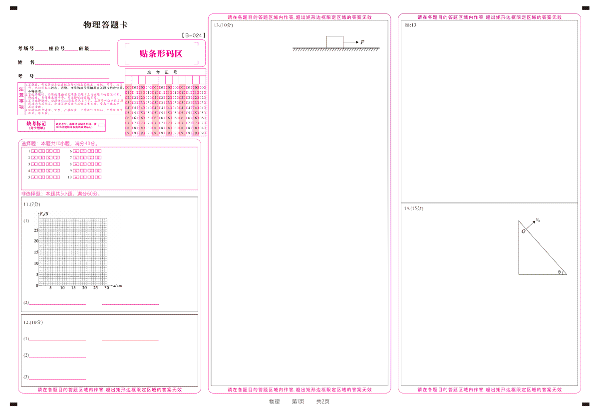 安徽皖江名校联盟2024届高三上学期10月阶段考试 物理答题卡