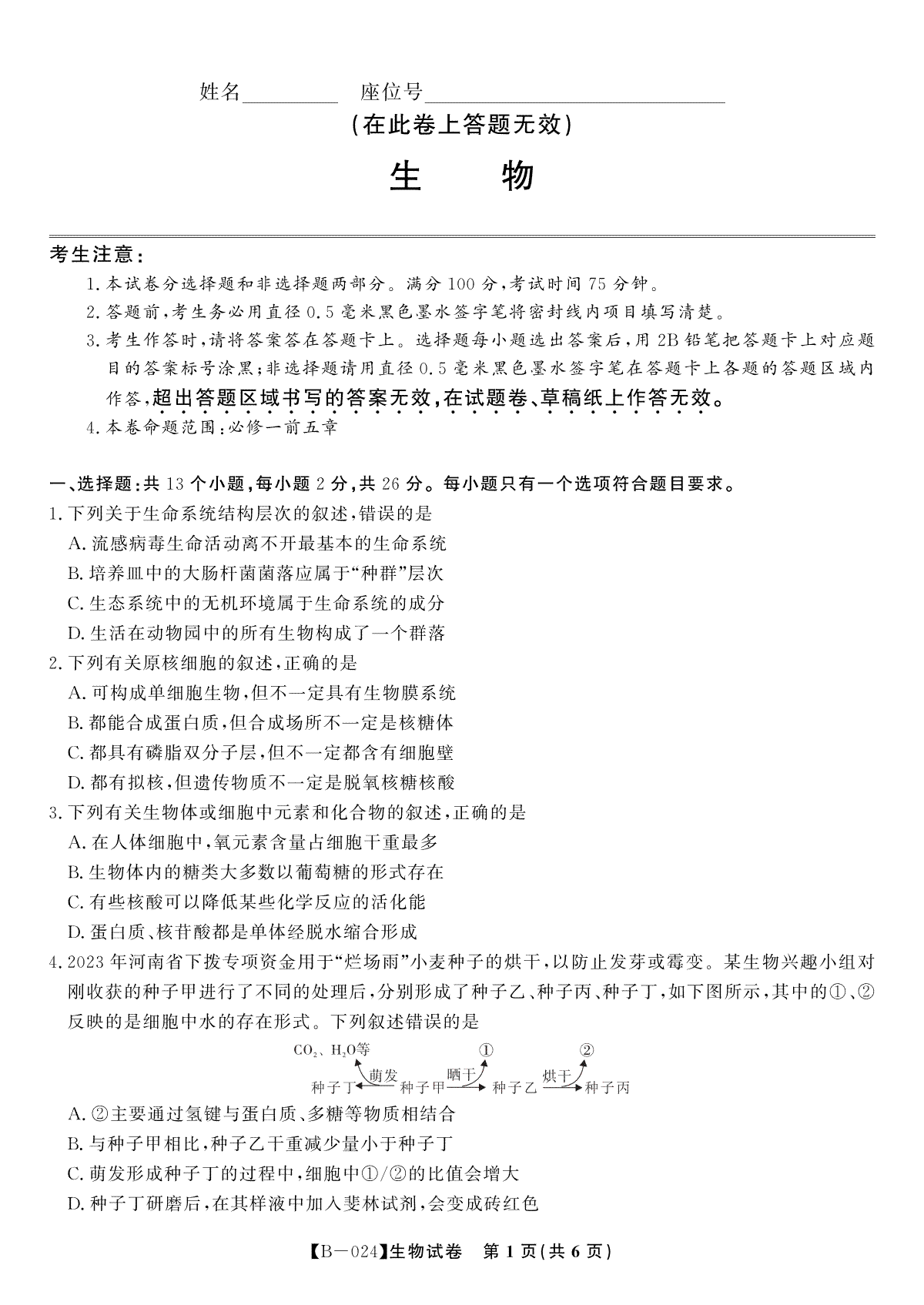 安徽皖江名校联盟2024届高三上学期10月阶段考试 生物