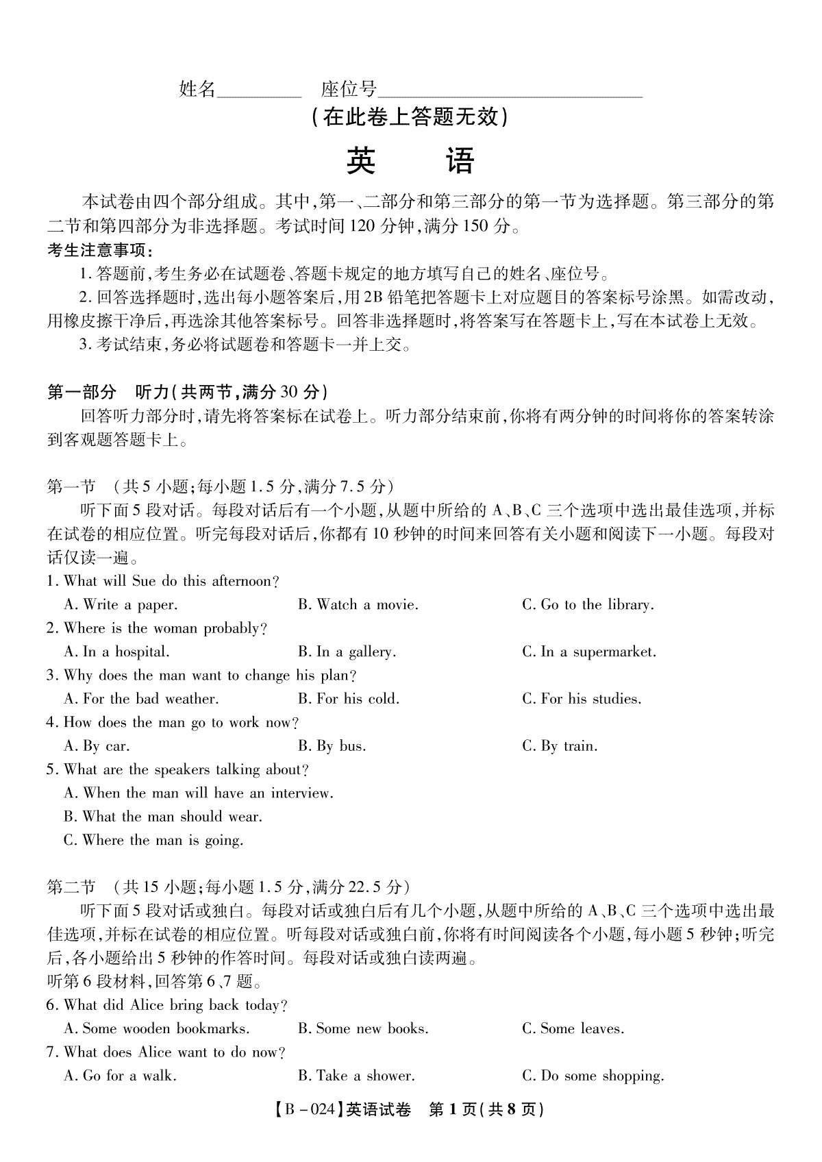 安徽皖江名校联盟2024届高三上学期10月阶段考试 英语