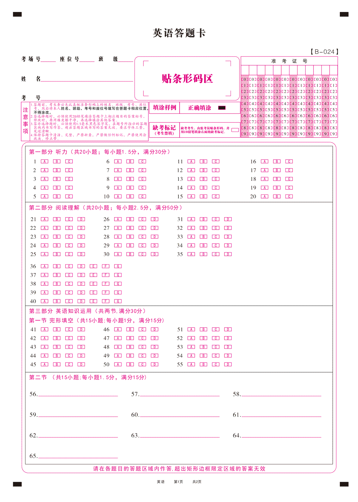 安徽皖江名校联盟2024届高三上学期10月阶段考试 英语答题卡