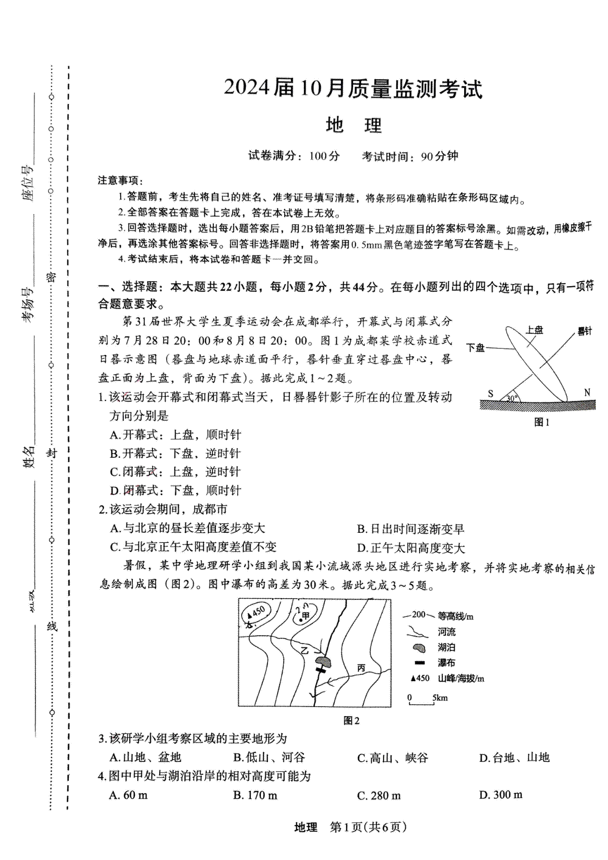 陕西省菁师联盟2024届高三10月质量监测考试 地理