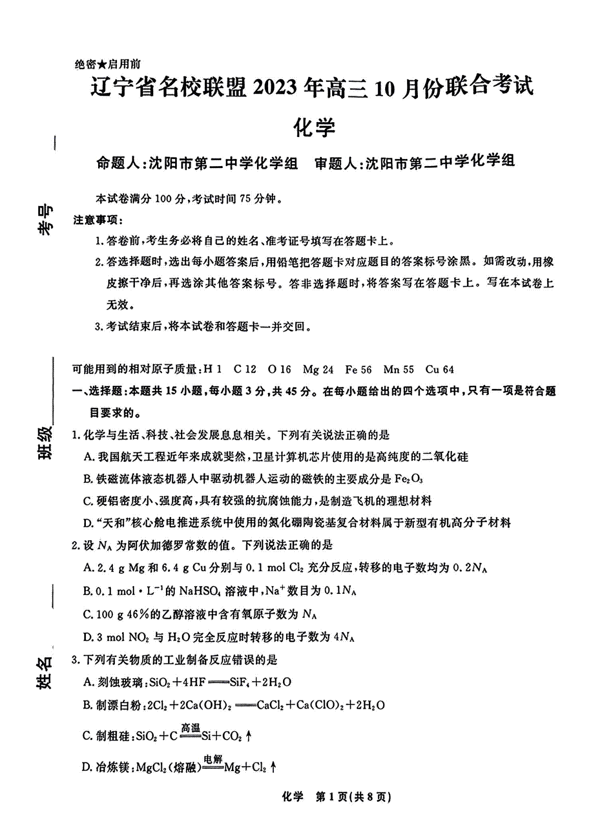 辽宁省名校联盟2023-2024学年高三上学期10月联考 化学