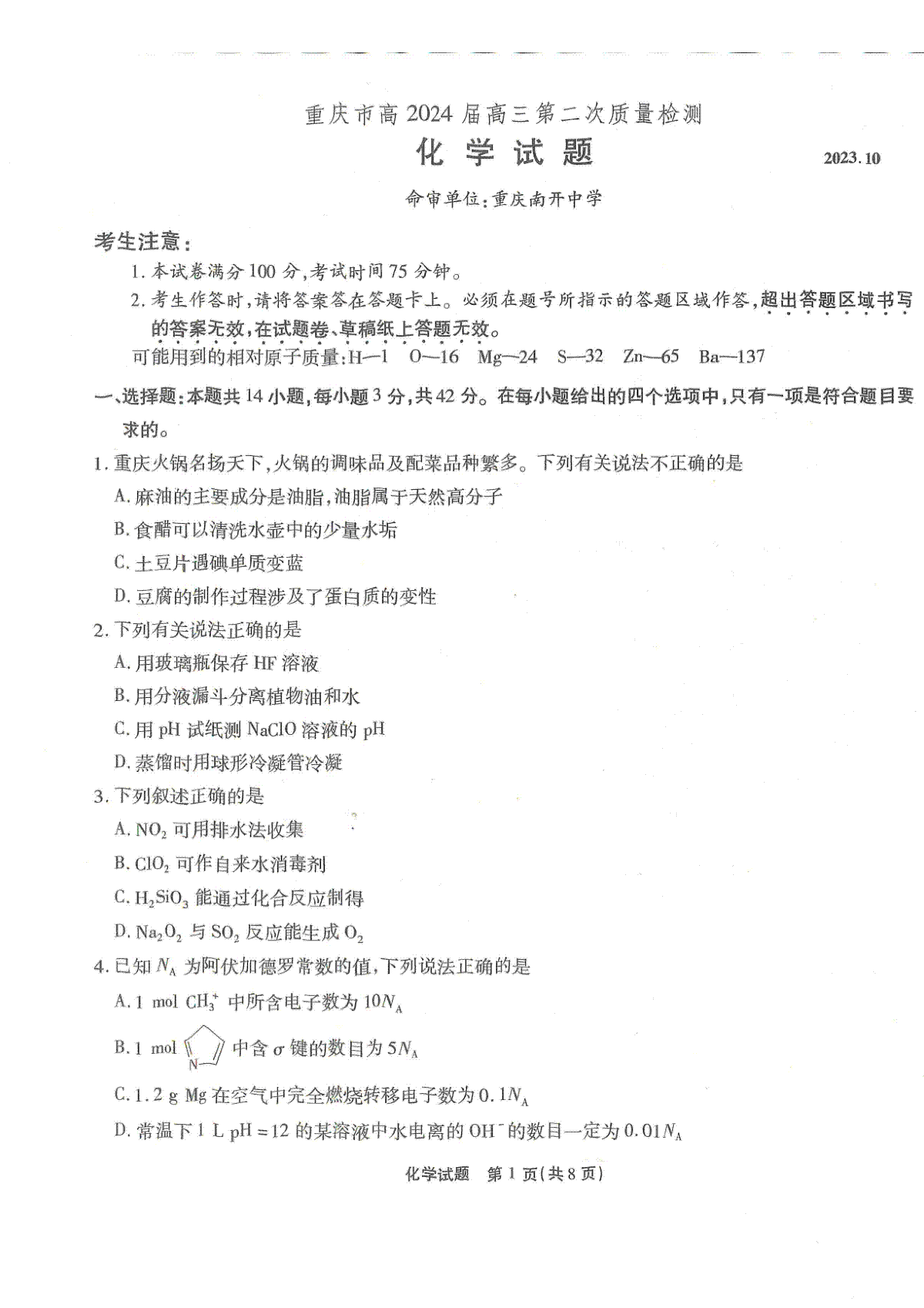 重庆市南开中学校2023-2024学年高三上学期第二次质量检测联考 化学