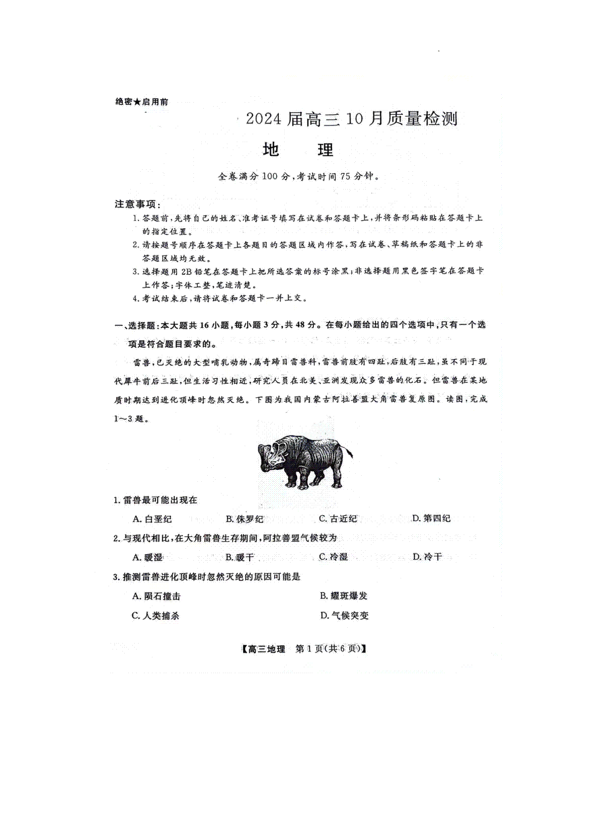 河北省部分学校2023-2024学年高三上学期10月份月考地理试卷