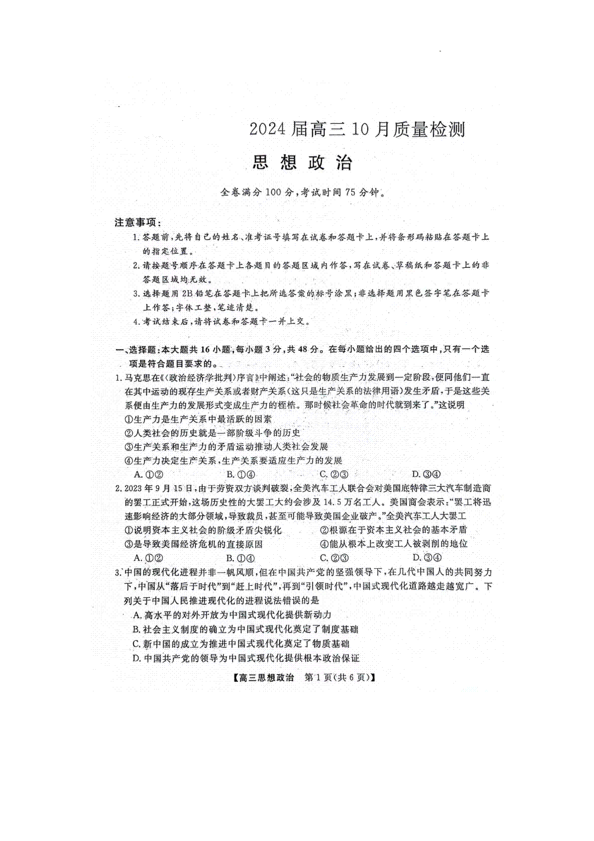 河北省部分学校2023-2024学年高三上学期10月份月考政治试卷