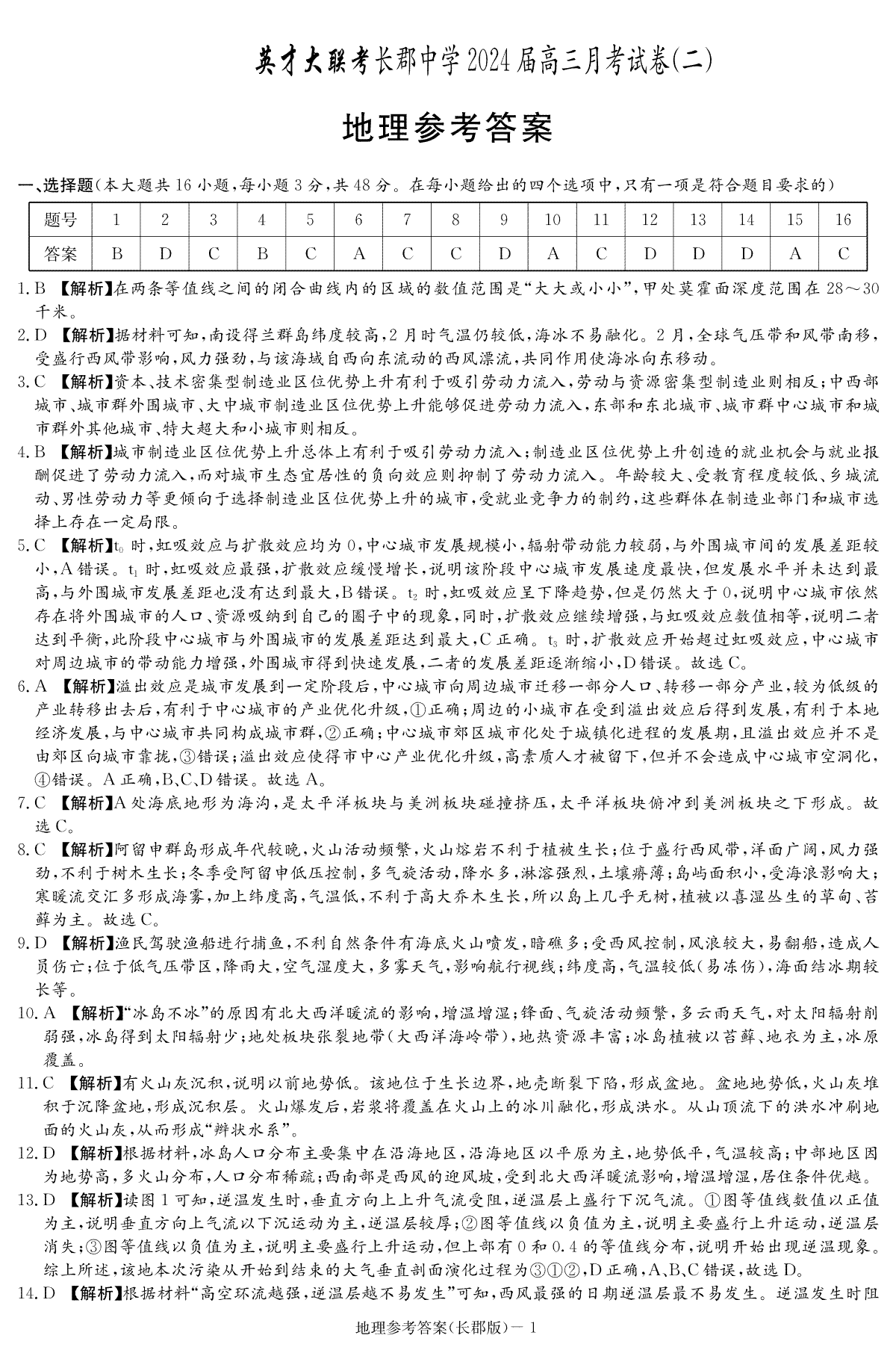 湖南省长郡中学2023-2024学年高三上学期第二次月考地理答案（长郡高三2）