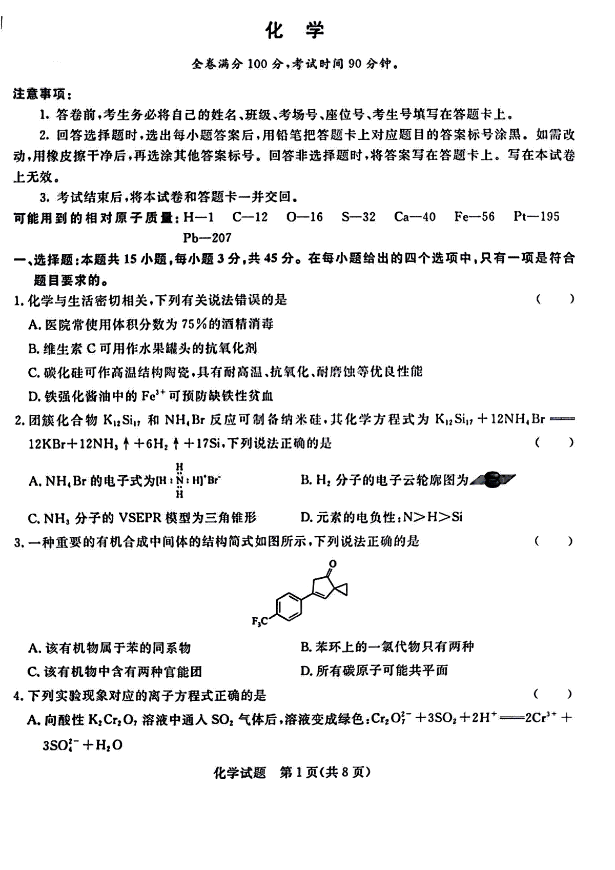 河南省青桐鸣2023-2024学年高三上学期9月月考 化学