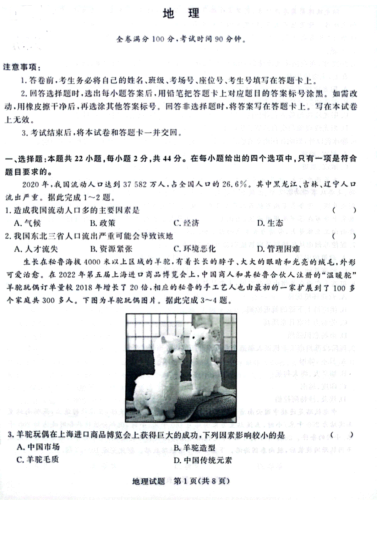 河南省青桐鸣2023-2024学年高三上学期9月月考 地理