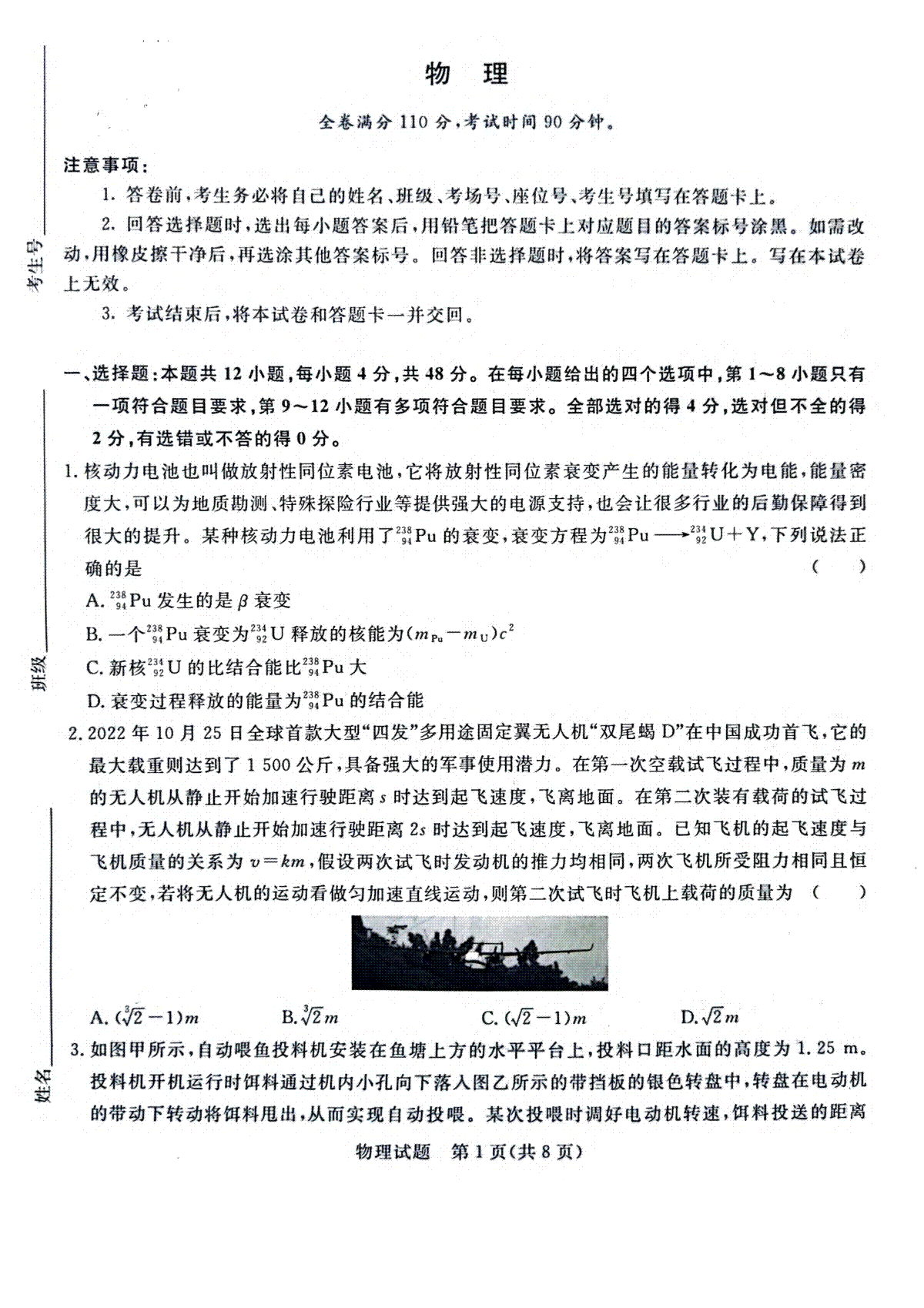 河南省青桐鸣2023-2024学年高三上学期9月月考 物理