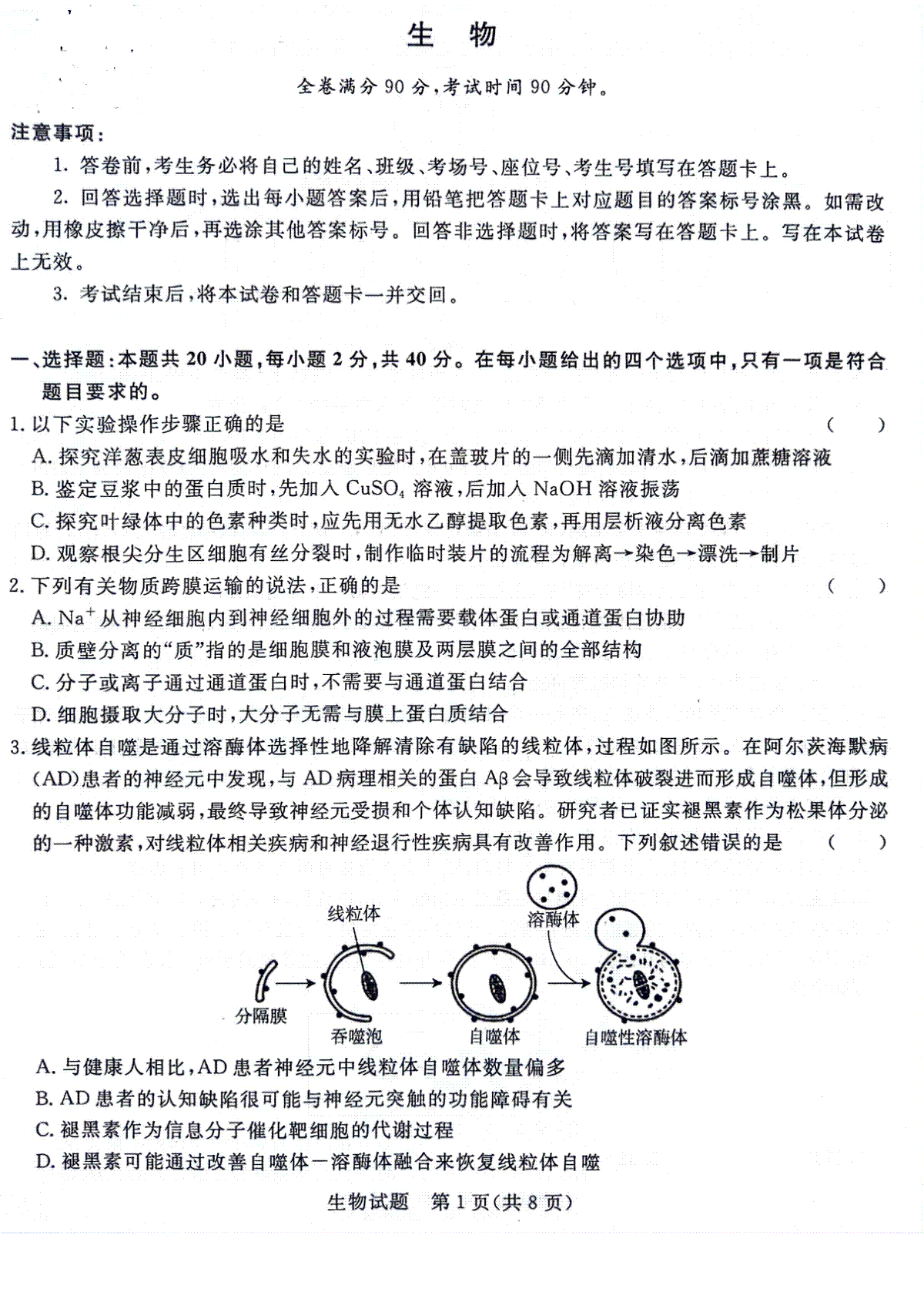 河南省青桐鸣2023-2024学年高三上学期9月月考 生物