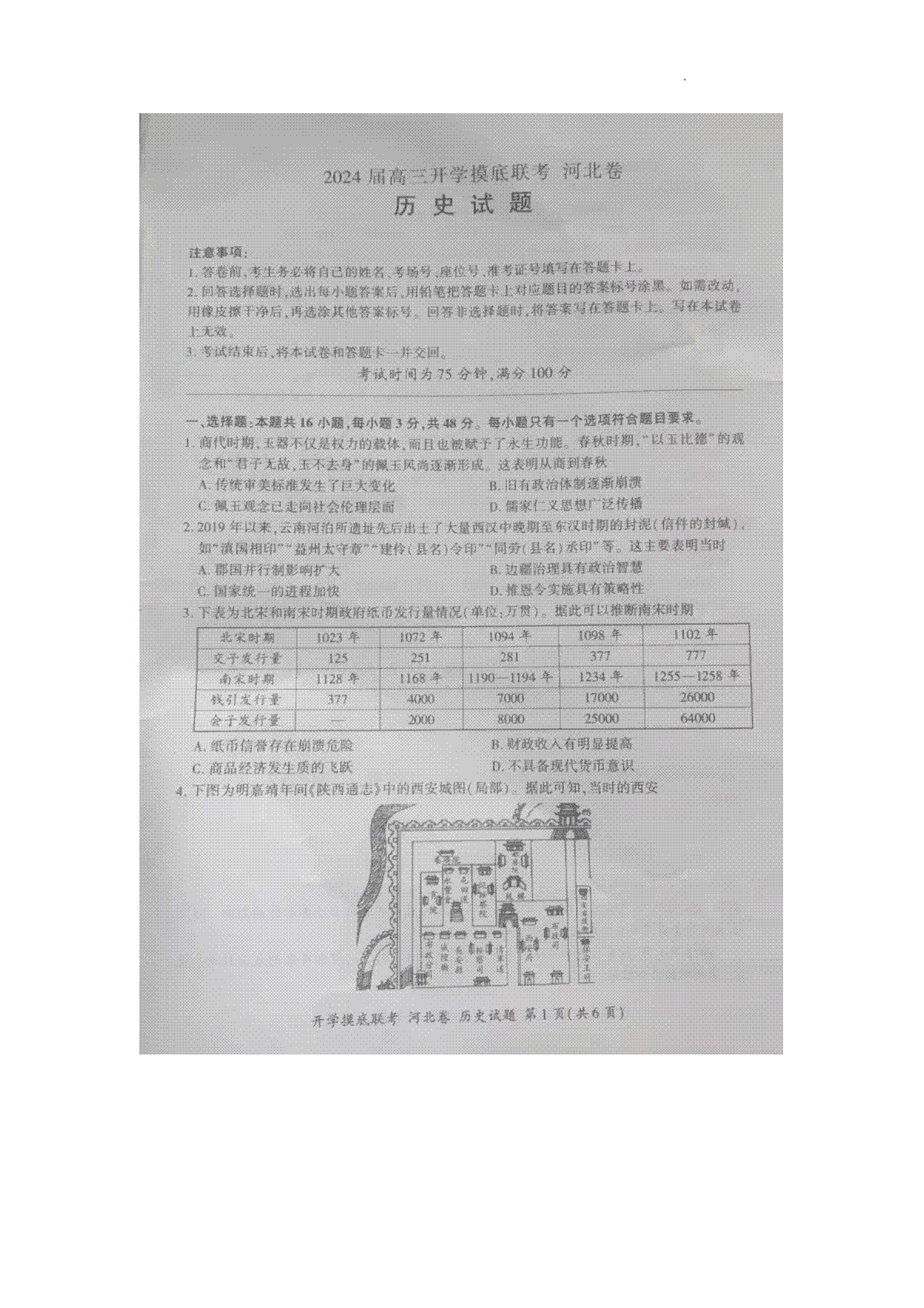 2024届百师联盟高三上学期开学摸底联考新高考（河北卷）历史