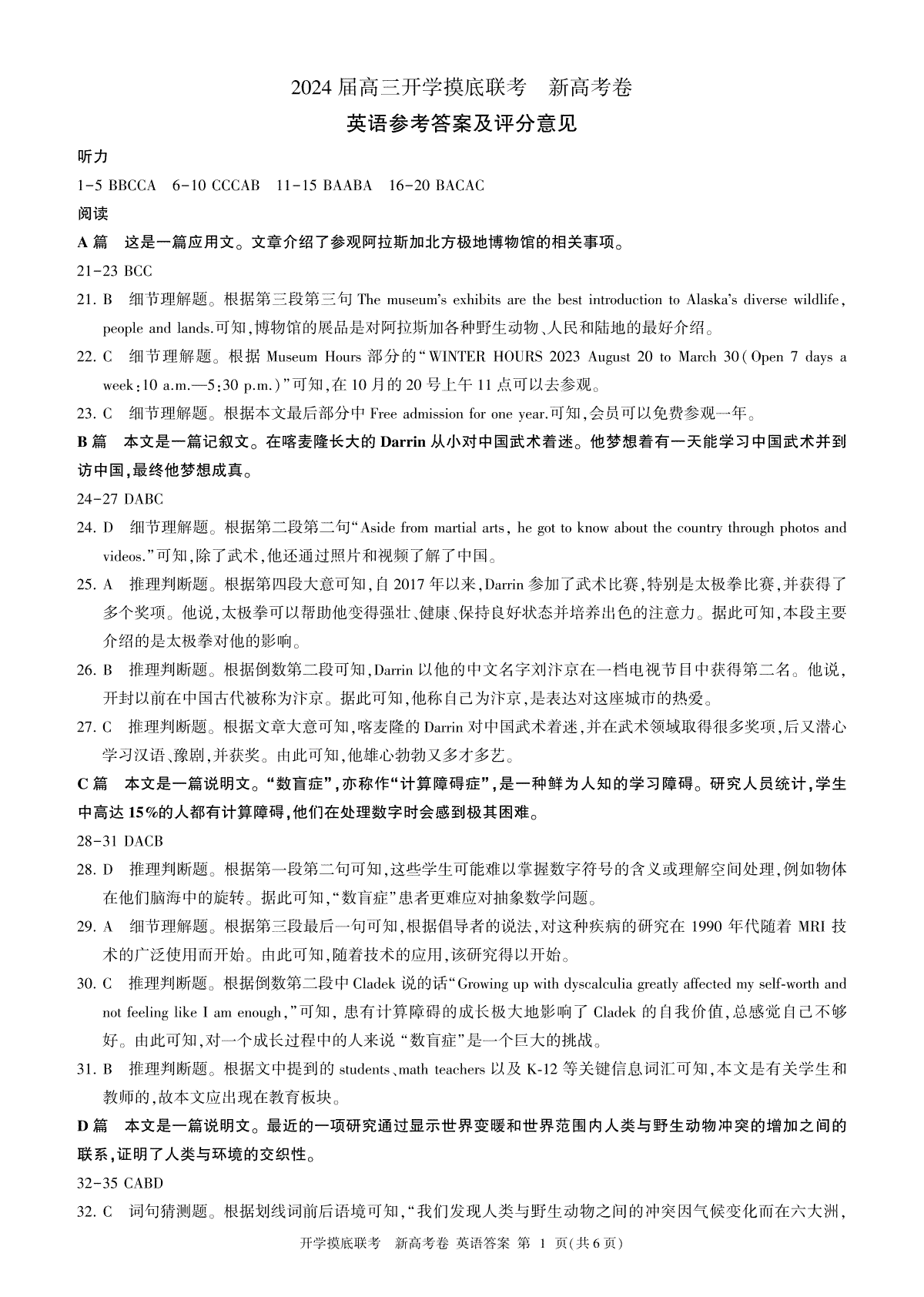 2024届百师联盟高三上学期开学摸底联考新高考（河北卷）英语答案