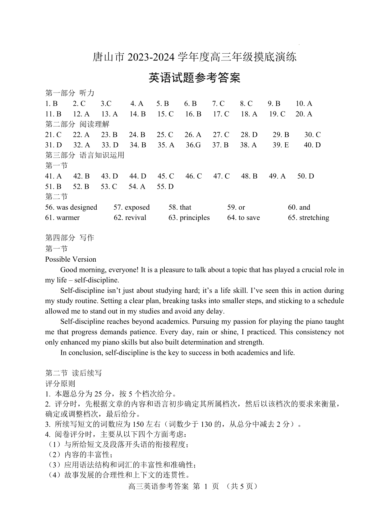 河北省唐山市2023-2024学年高三摸底英语试题答案