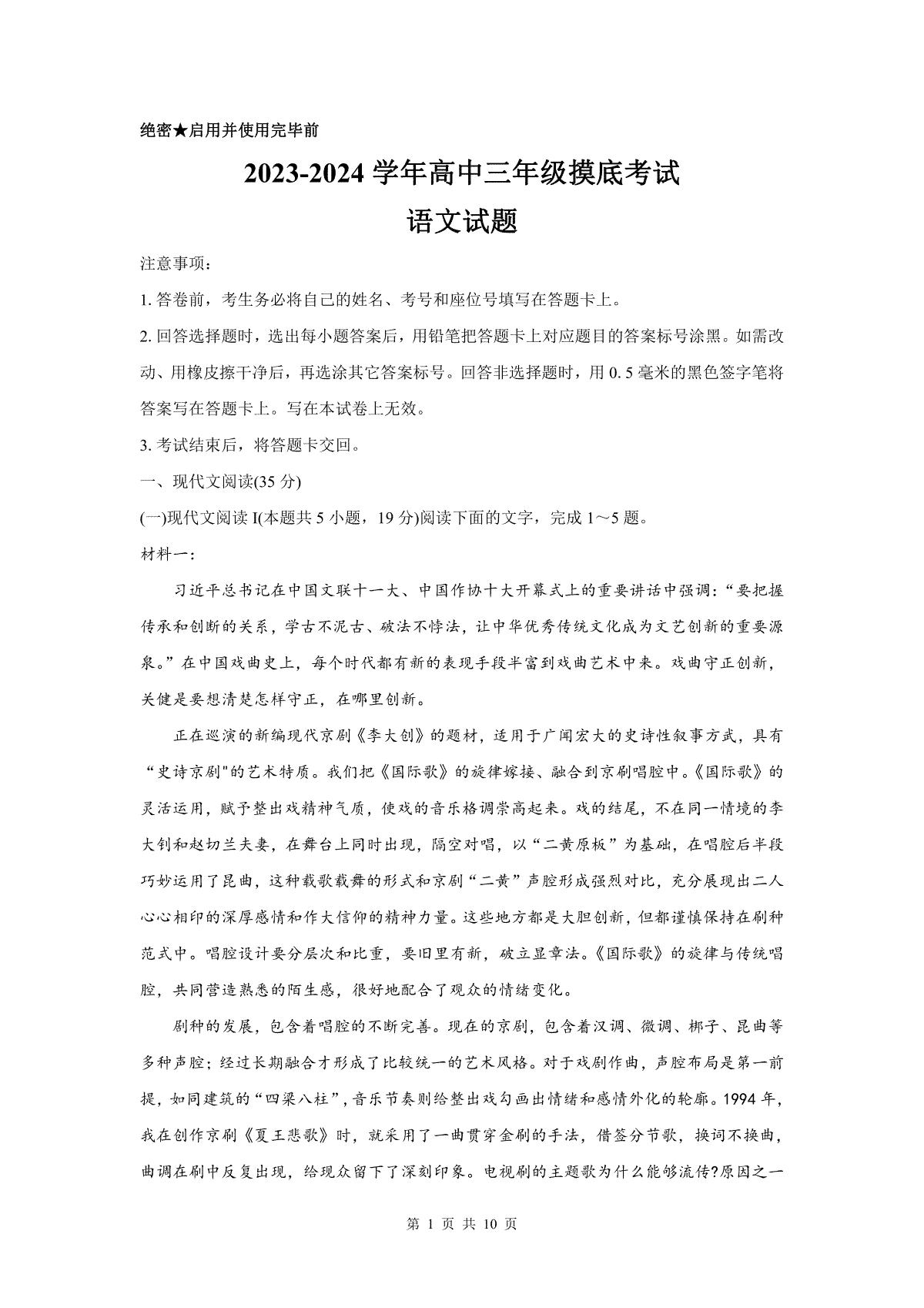 山东省济南市2023-2024学年高三上学期开学摸底考试 语文