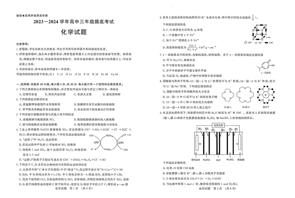 山东省济南市2023-2024学年高三上学期开学摸底考试化学试题