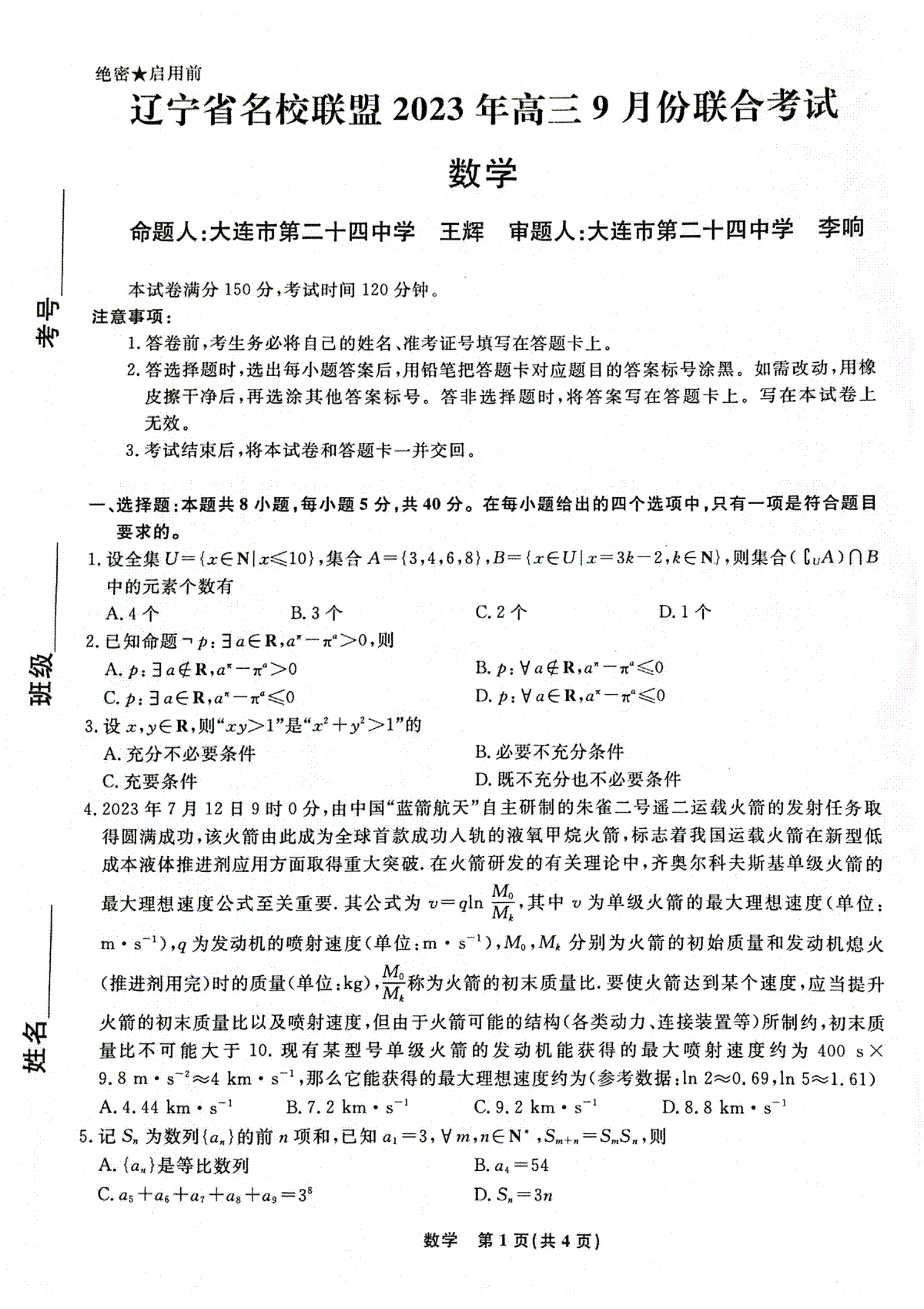 辽宁省名校联盟2023年高三数学