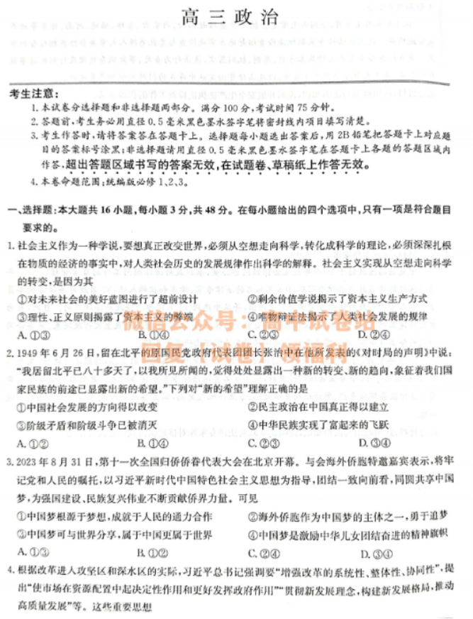 河南九师联盟2024高三10月质量检测政治试题及答案解析