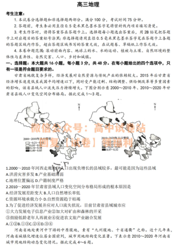 河南九师联盟2024高三10月质量检测地理试题及答案解析