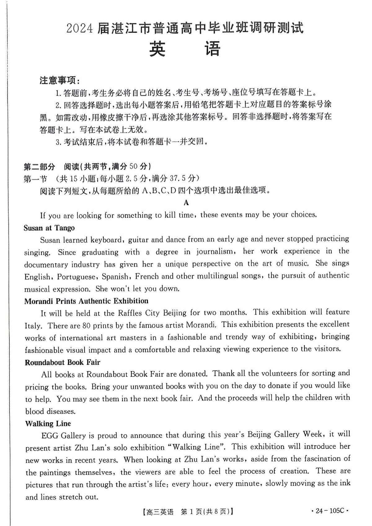广东省湛江市普通高中2023-2024学年高三上学期10月调研考试 英语