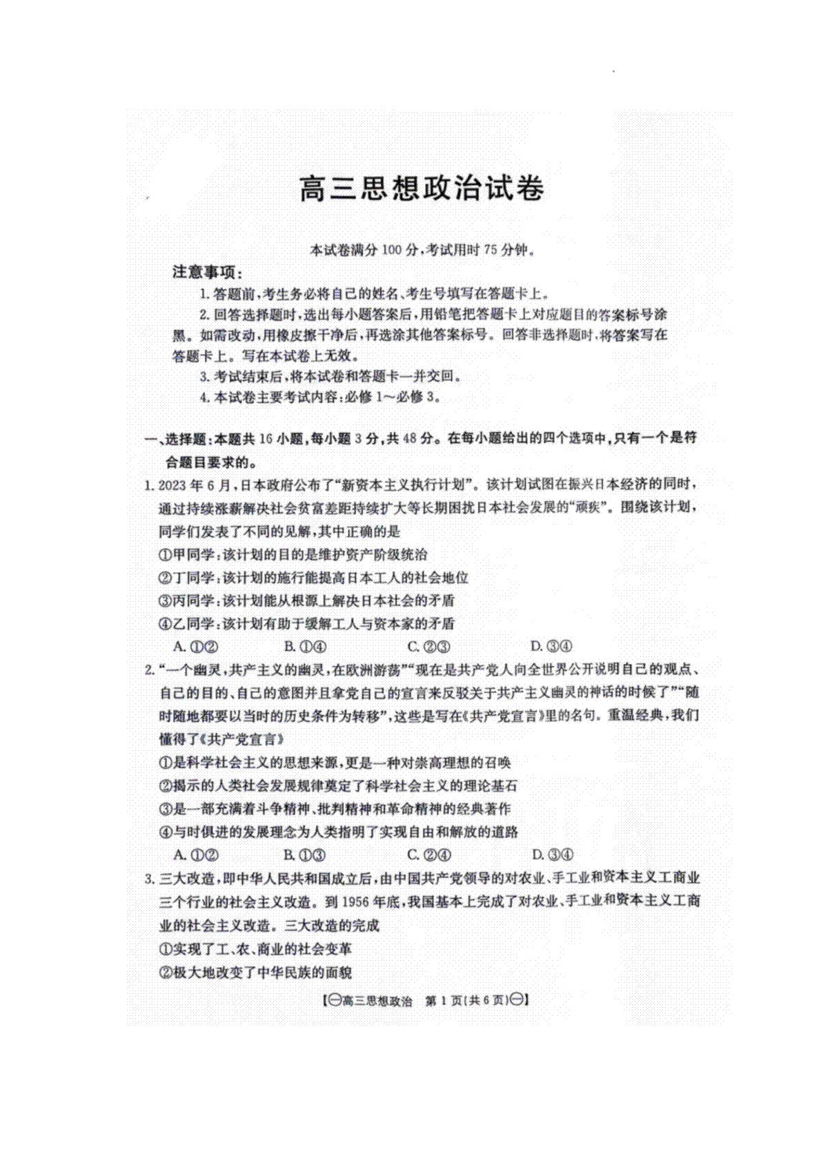 江西省部分高中学校2023-2024学年高三10月联考政治试题