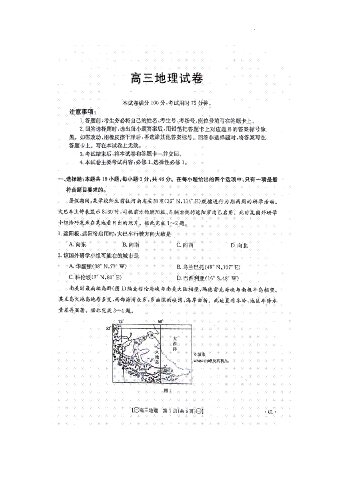 江西省部分高中学校2023-2024学年高三上学期10月联考 地理