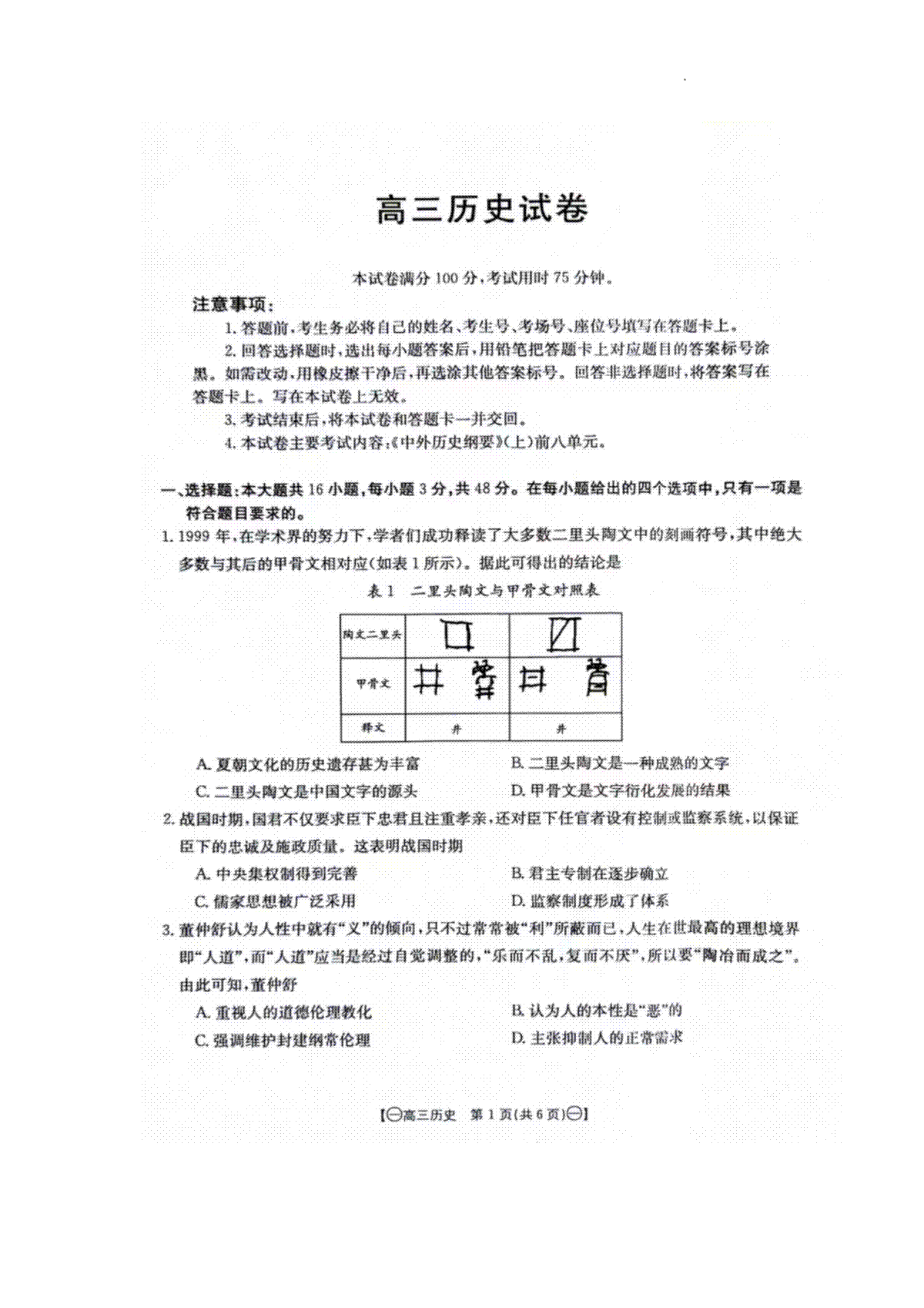 江西省部分高中学校2023-2024学年高三上学期10月联考历史