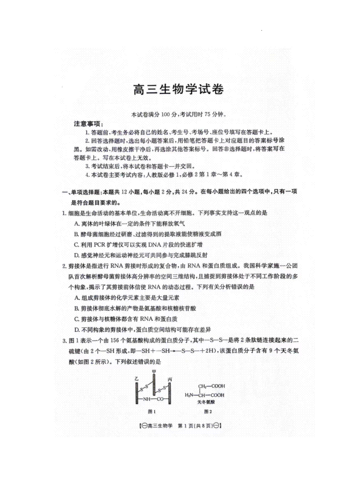 江西省部分高中学校2023-2024学年高三上学期10月联考生物