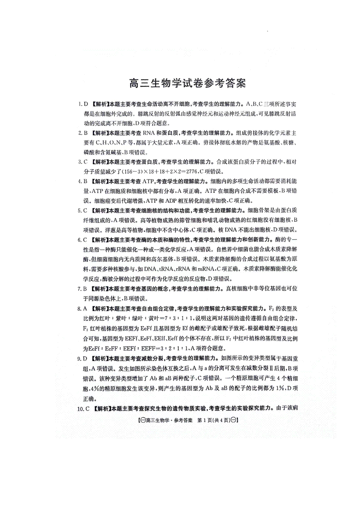 江西省部分高中学校2023-2024学年高三上学期10月联考生物参考答案