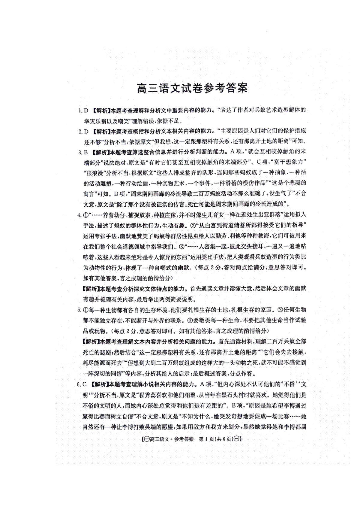 江西省部分高中学校2023-2024学年高三上学期10月联考语文答案
