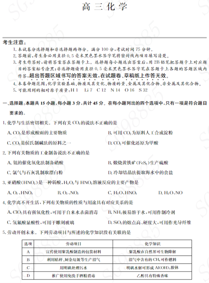 湖北九师联盟2024高三10月质量检测(X)化学试题及答案解析