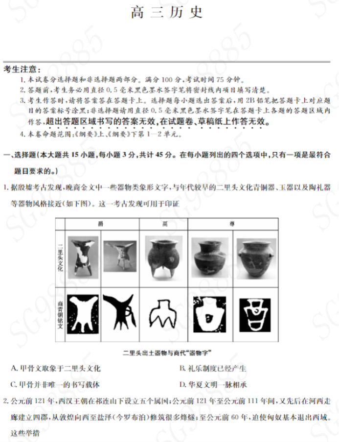 湖北九师联盟2024高三10月质量检测(X)历史试题及答案解析