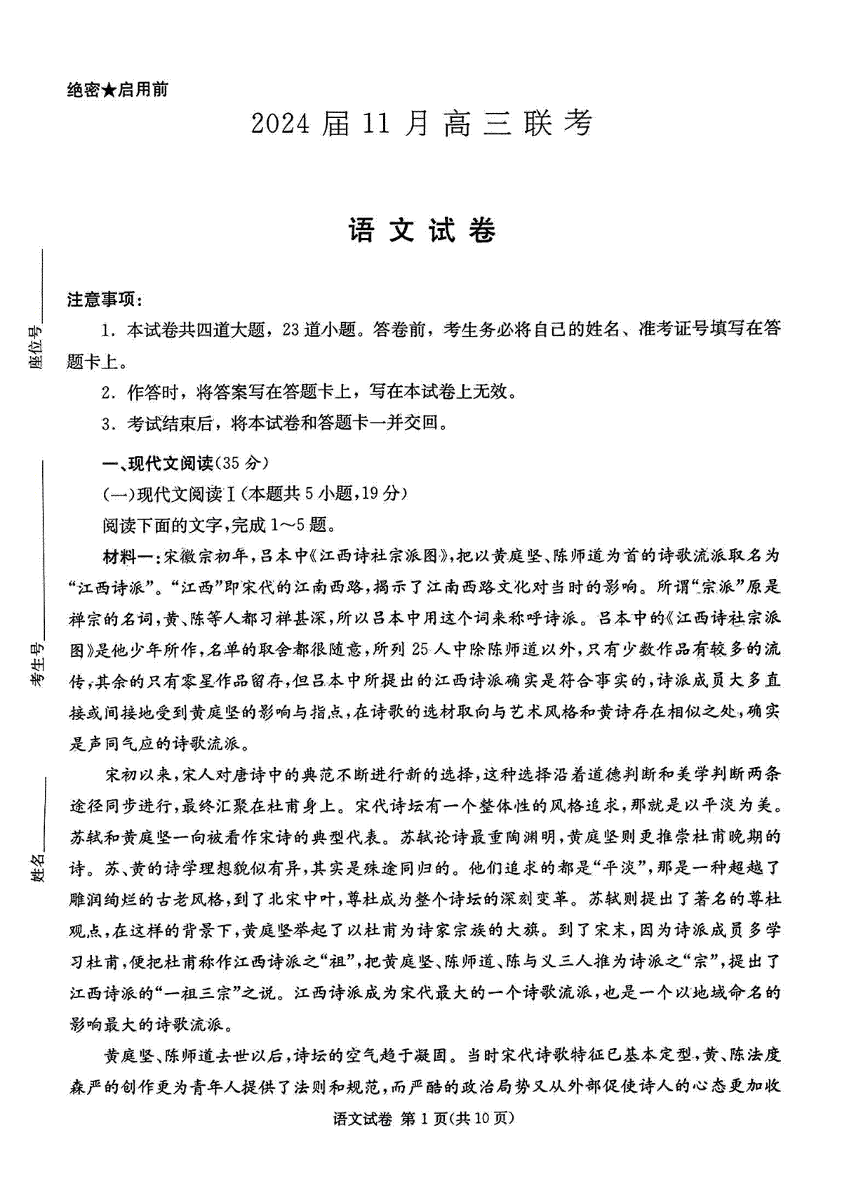 湖南省湘东九校2023-2024学年高三上学期11月联考语文试题