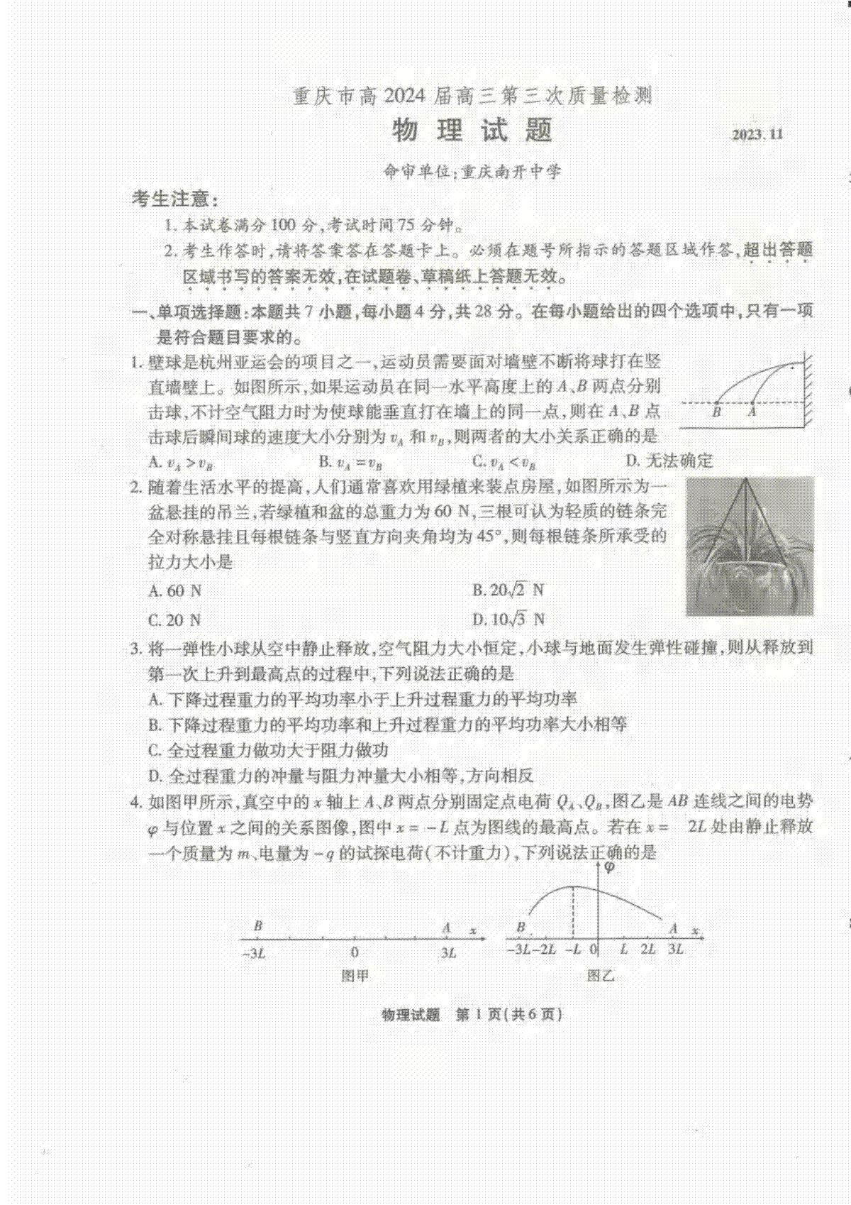 重庆市南开中学校2023-2024学年高三上学期第三次质量检测 物理