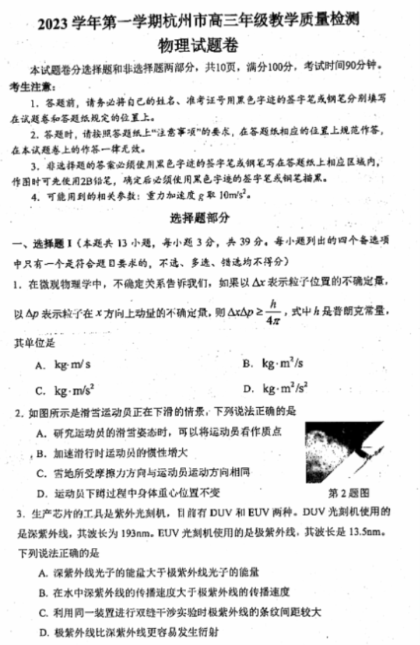 浙江杭州市2024高三11月一模考试物理试题及答案解析